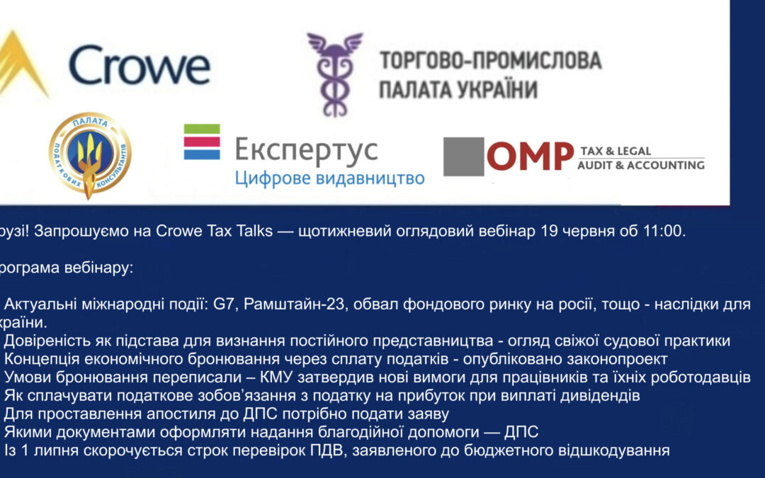 Crowe Tax Talks — щотижневий оглядовий вебінар