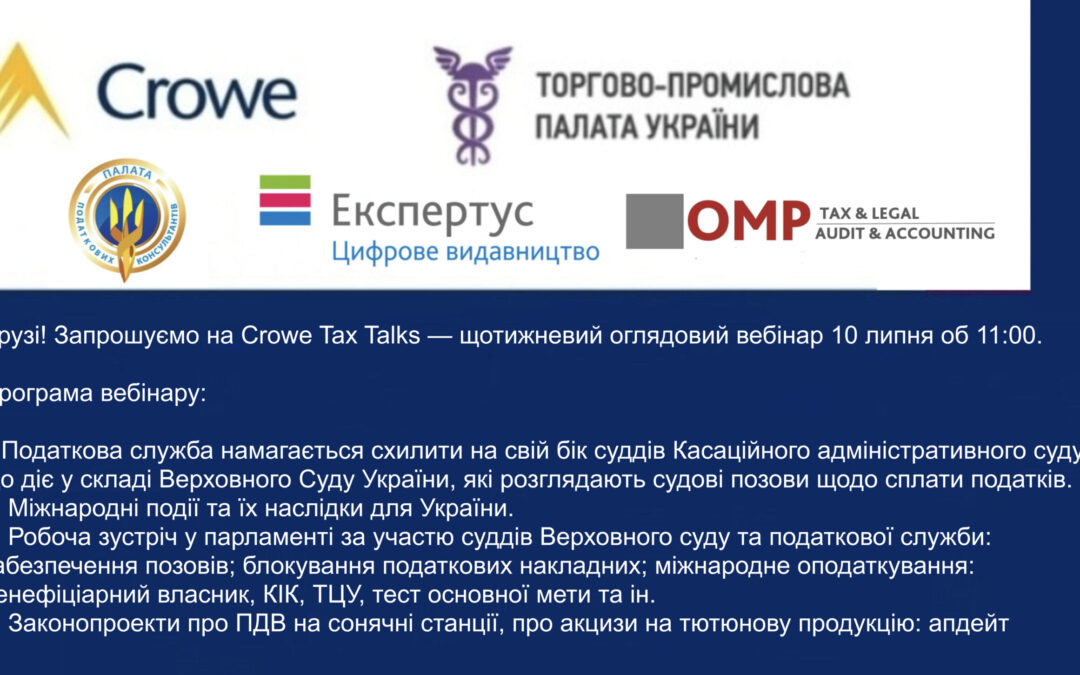 Crowe Tax Talks — щотижневий оглядовий вебінар