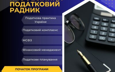 Міжнародна програма “Професійний податковий радник” IAPBE