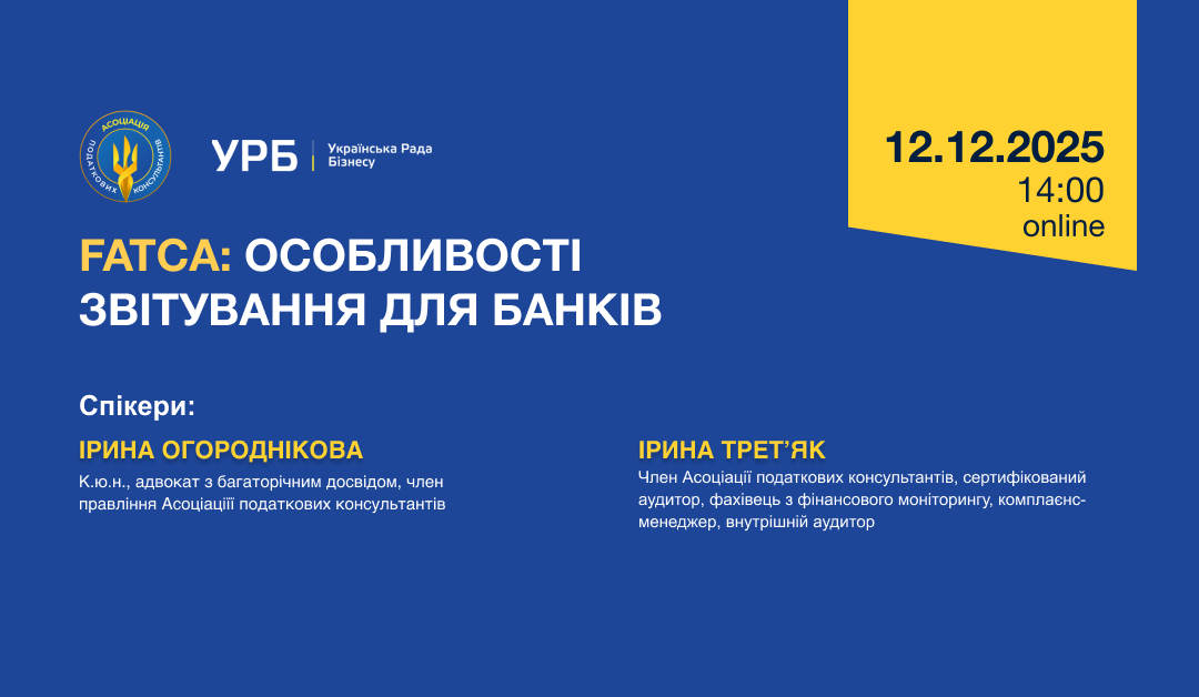 FATCA: особливості звітування для банків