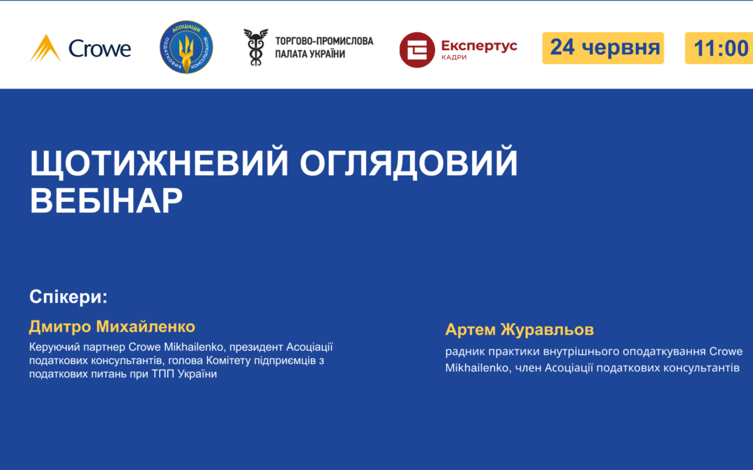 ЩОТИЖНЕВИЙ ОГЛЯДОВИЙ ВЕБІНАР Crowe Mikhailenko