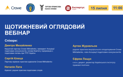 ЩОТИЖНЕВИЙ ОГЛЯДОВИЙ ВЕБІНАР