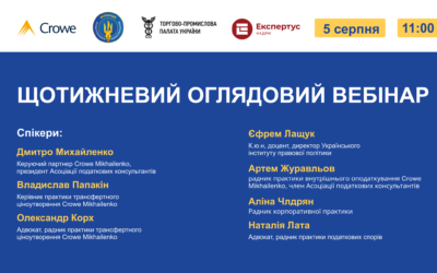Щотижневий оглядовий вебінар