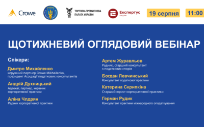 ЩОТИЖНЕВИЙ ОГЛЯДОВИЙ ВЕБІНАР