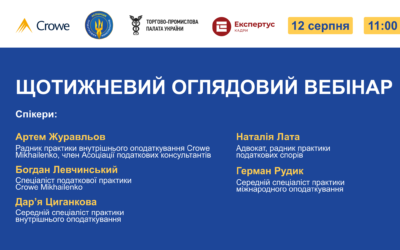 Щотижневий оглядовий вебінар