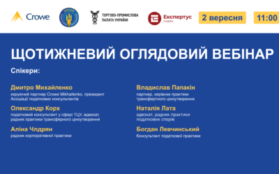 ЩОТИЖНЕВИЙ ОГЛЯДОВИЙ ВЕБІНАР
