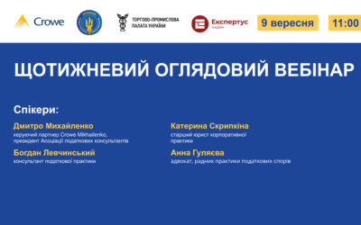 ЩОТИЖНЕВИЙ ОГЛЯДОВИЙ ВЕБІНАР