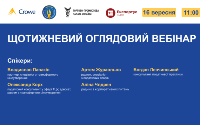 ЩОТИЖНЕВИЙ ОГЛЯДОВИЙ ВЕБІНАР