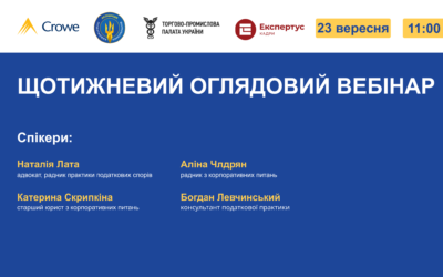 ЩОТИЖНЕВИЙ ОГЛЯДОВИЙ ВЕБІНАР